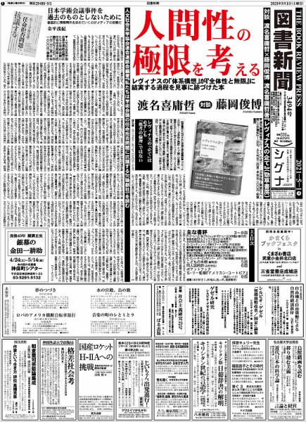 図書新聞 3494号 (発売日2021年04月24日) 表紙