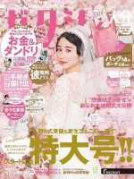 ゼクシィ大分 6月号 表紙