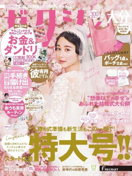 ゼクシィ大分 6月号 (発売日2021年04月23日) 表紙