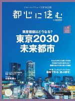 都心に住む by suumo（バイ スーモ）  2021年6月号 (発売日2021年04月26日) 表紙