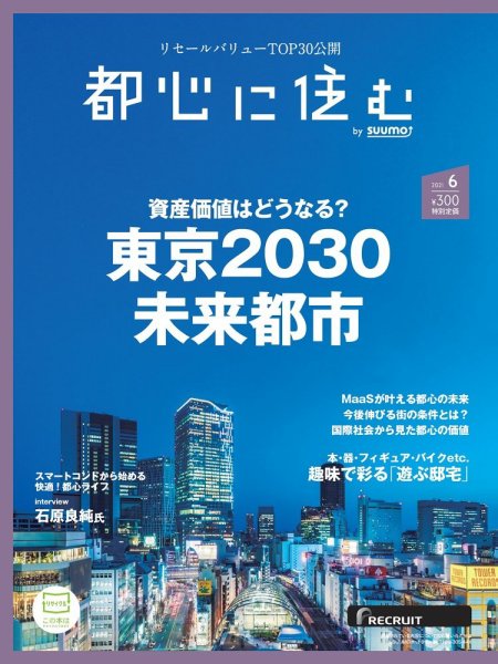 都心に住む by suumo（バイ スーモ）  2021年6月号 (発売日2021年04月26日) 表紙