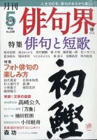 俳句界 2021年5月号 表紙