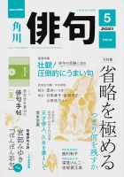 俳句 2021年5月号 表紙