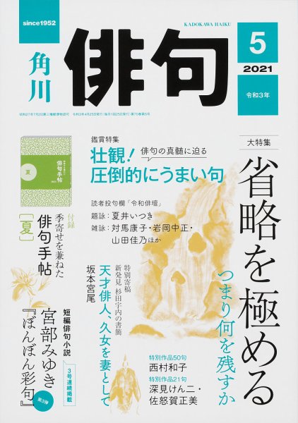 俳句 2021年5月号 (発売日2021年04月24日) 表紙