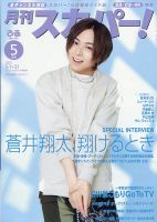 月刊 スカパー 21年5月号 発売日21年04月24日 雑誌 定期購読の予約はfujisan