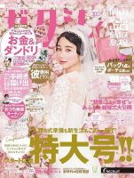 ゼクシィ岡山・広島・山口・鳥取・島根 6月号 (発売日2021年04月23日) 表紙
