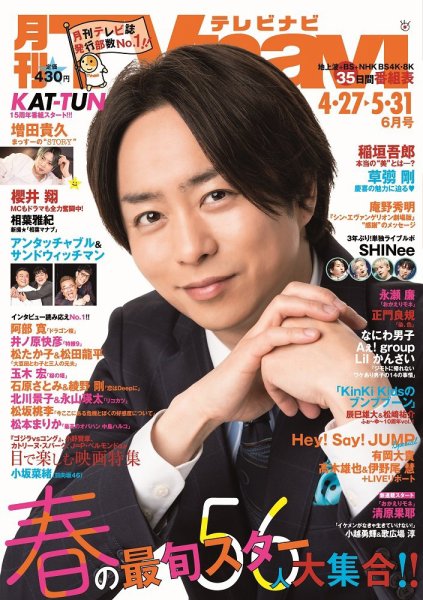 TVnavi (テレビナビ) 静岡版 2021年6月号 (発売日2021年04月24日) 表紙