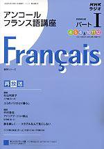 NHKラジオ アンコール まいにちフランス語 08年度パート1 (発売日2008年03月18日) 表紙