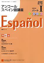 NHKラジオ アンコール まいにちスペイン語 08年度パート1 (発売日2008年03月18日) 表紙