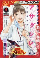 月刊コミックゼノン 2021年6月号 表紙