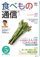 食べもの通信 2021年5月号 表紙