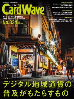 CardWave（カード・ウェーブ） 2021年04月25日発売号 表紙
