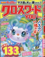 クロスワードYOU 2021年6月号 表紙