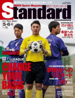 雑誌 定期購読の予約はfujisan 雑誌内検索 三浦祐太朗 がstandard岩手 スタンダード岩手 の21 年04月25日発売号で見つかりました