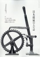 日本機械学会誌 2021年4月号 表紙