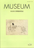 MUSEUM（ミュージアム） 2021年4月号 表紙