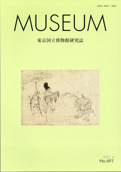 MUSEUM（ミュージアム） 2021年4月号 (発売日2021年04月22日) 表紙