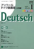 NHKラジオ アンコール まいにちドイツ語 08年度パート1 (発売日2008年03月18日) 表紙