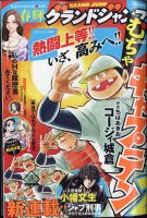 グランドジャンプむちゃ 2021年5/30号 表紙