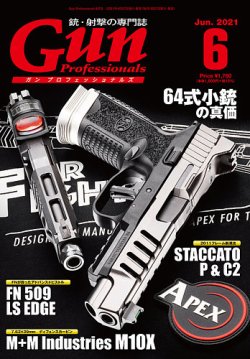 Gun Professionals（ガンプロフェッショナルズ） 2021年6月号 (発売日2021年04月27日) 表紙