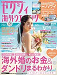 ゼクシィ海外ウエディング 2021 Summer&Autumn (発売日2021年04月23日) 表紙