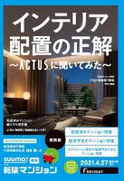 SUUMO新築マンション関西版 21/04/27号 表紙