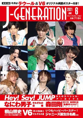 J-GENERATION（ジェイ・ジェネレーション） 2021年6月号 (発売日2021年