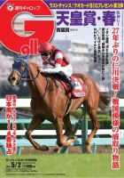 週刊Gallop（ギャロップ） 2021年5月2日号 (発売日2021年04月27日) 表紙