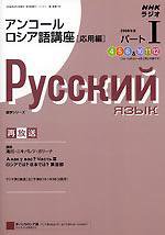 NHKラジオ アンコール まいにちロシア語 08年度パート1 (発売日2008年03月18日) 表紙