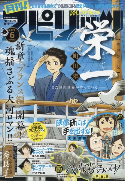 月刊！スピリッツ  2021年6/1号 (発売日2021年04月27日) 表紙