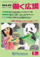 働く広場 2021年5月号 表紙