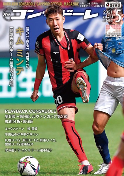 月刊コンサドーレ 2021年５月号 (発売日2021年04月25日) 表紙