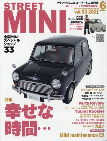 STREET MINI（ストリートミニ） VOL.53 (発売日2021年04月21日) 表紙