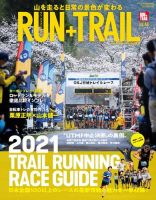 RUN＋TRAIL (ランプラストレイル)  Vol.48 表紙