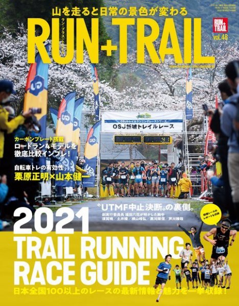 RUN＋TRAIL (ランプラストレイル)  Vol.48 (発売日2021年04月27日) 表紙