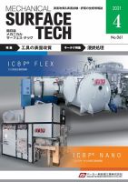 メカニカル・サーフェス・テック 2021年4月号 表紙