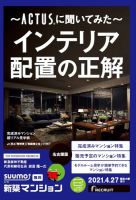 SUUMO新築マンション名古屋版 21/04/27号 表紙