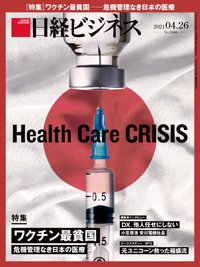 日経ビジネス電子版【雑誌セット定期購読】 2021年04月26日発売号 表紙