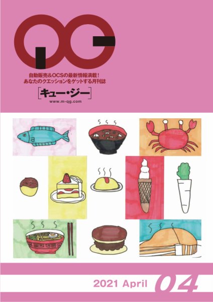 月刊［キュー・ジー］ 2021年4月号 (発売日2021年04月25日) 表紙