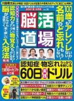 脳活道場 6月号 vol.38 表紙