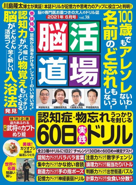 脳活道場 6月号 vol.38 (発売日2021年04月26日) 表紙