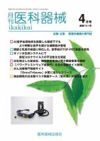 月刊　医科器械 2021年4月号 (発売日2021年04月25日) 表紙