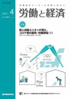 労働と経済 1661号 表紙