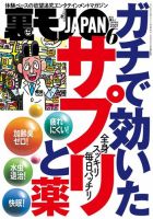 裏モノJAPAN　スタンダードデジタル版 2021年6月号 表紙