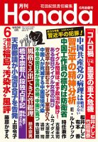 月刊 Hanada 2021年6月号 表紙