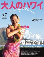 大人のハワイ LUXEのバックナンバー | 雑誌/定期購読の予約はFujisan