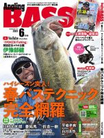 Angling BASS（アングリング・バス）のバックナンバー | 雑誌/定期購読