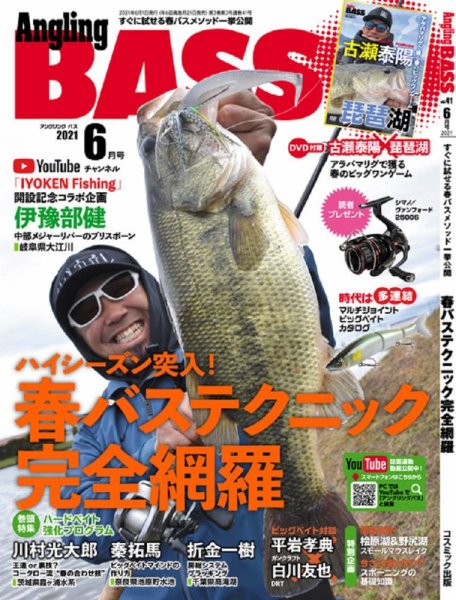 Angling BASS（アングリング・バス） Vol.19 (発売日2021年04月21日) 表紙