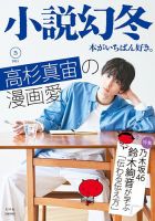 小説幻冬 2021年5月号 表紙