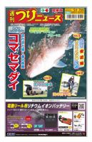 週刊つりニュース　関東版 2021年5月7日号 表紙